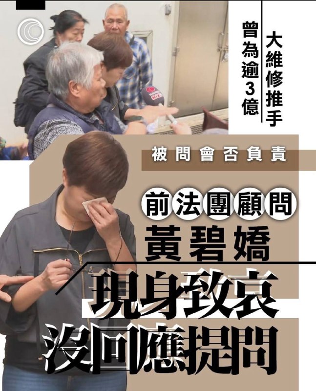 🇭🇰 #大埔沖天大火災 | 宏福苑大維修推手黃碧嬌現身致哀，沒回應記者提問