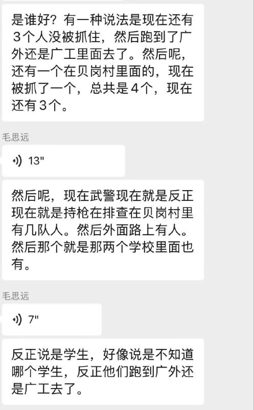 今天（9月14日）傍晚广州番禺发生的持刀伤人事件
