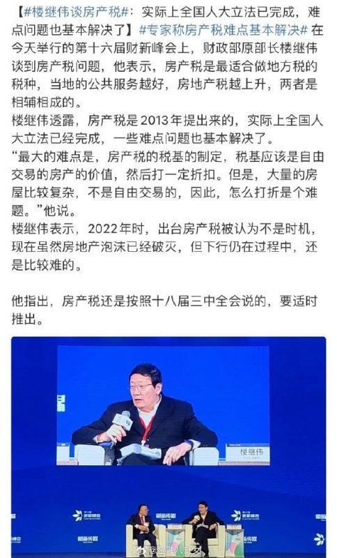 楼继伟谈房产税