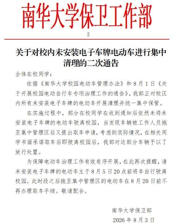 邮箱投稿，南华大学两任校长被抓后开始折腾学生