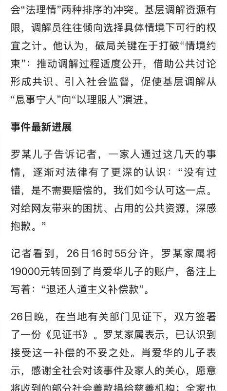 【 #老人进店离世店家遭索赔事件细节 】 #老人家属已认识到索赔不妥 湖南祁东“老人进店休息离世店家遭索赔”一事近日引发舆论关注