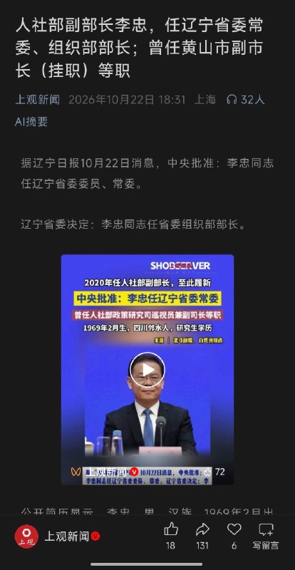 人社部副部长李忠，任辽宁省委常委、组织部部长；此前他曾讲话表示