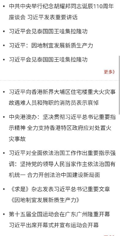 点开香港国家安全公署官网的“新闻中心”，前14条新闻里，没有一条标题里不带 #习近平 ！！它们要维护的究竟真的是所谓“国家安全”，还是其实是“习近平安全“🤔？！？！点开香港国家安全公署官网的“新闻中心”，前14条新闻里，没有一条标题里不带 #习近平 ！！它们要维护的究竟真的是所谓“国家安全”，还是其实是“习近平安全“🤔？！？！