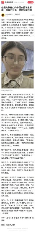⁠ 【 #在俄失联身亡女留学生遗体已火化 】 #留学生在俄身亡家属火化当日终见遗体 近日，一名中国女留学生在俄罗斯圣彼得堡失联，事件持续引发关注
