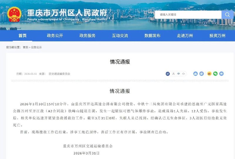 重庆一隧道发生爆炸，致4人死亡，12人受伤重庆一隧道发生爆炸，致4人死亡，12人受伤