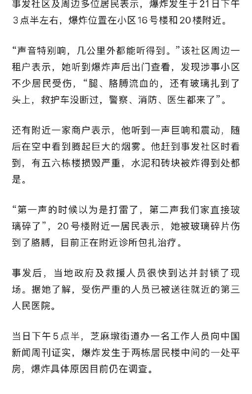 ⁠【 #临沂一小区爆炸屋内住有待拆迁人员 】 #临沂一小区突发爆炸居民发声 8月21日，网传临沂市芝麻墩街道一社区发生剧烈爆炸