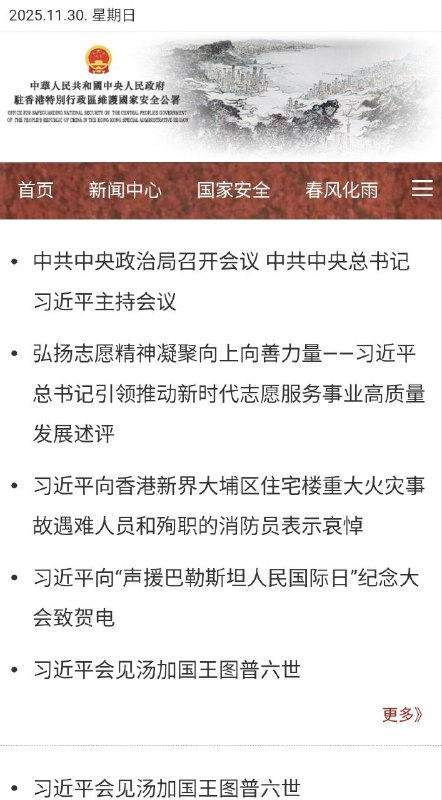点开香港国家安全公署官网的“新闻中心”，前14条新闻里，没有一条标题里不带 #习近平 ！！它们要维护的究竟真的是所谓“国家安全”，还是其实是“习近平安全“🤔？！？！点开香港国家安全公署官网的“新闻中心”，前14条新闻里，没有一条标题里不带 #习近平 ！！它们要维护的究竟真的是所谓“国家安全”，还是其实是“习近平安全“🤔？！？！