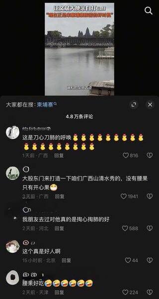 抖音审核大抵是摆烂了，泰国柬埔寨冲突相关新闻下全是质疑中共跟电诈园区狼狈为奸的抖音审核大抵是摆烂了，泰国柬埔寨冲突相关新闻下全是质疑中共跟电诈园区狼狈为奸的