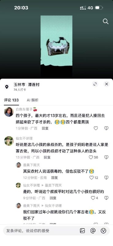 嫂子取笑小叔光棍生不出儿子，广西谭连 叔叔杀4个侄子嫂子取笑小叔光棍生不出儿子，广西谭连 叔叔杀4个侄子