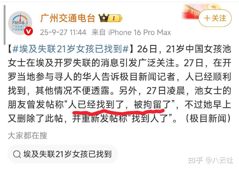 中国女人去埃及开展全球可飞业务，结果被埃及警察拘留了，不敢告诉父母朋友，导致国内的亲人着急闹大上热搜了一个21岁女的无学历无资本去埃及考察什么？能干什么？又是干了什么被埃及拘留的？好难猜啊，真丢人丢大了哈哈哈😁中国女人去埃及开展全球可飞业务，结果被埃及警察拘留了，不敢告诉父母朋友，导致国内的亲人着急闹大上热搜了一个21岁女的无学历无资本去埃及考察什么？能干什么？又是干了什么被埃及拘留的？好难猜啊，真丢人丢大了哈哈哈😁