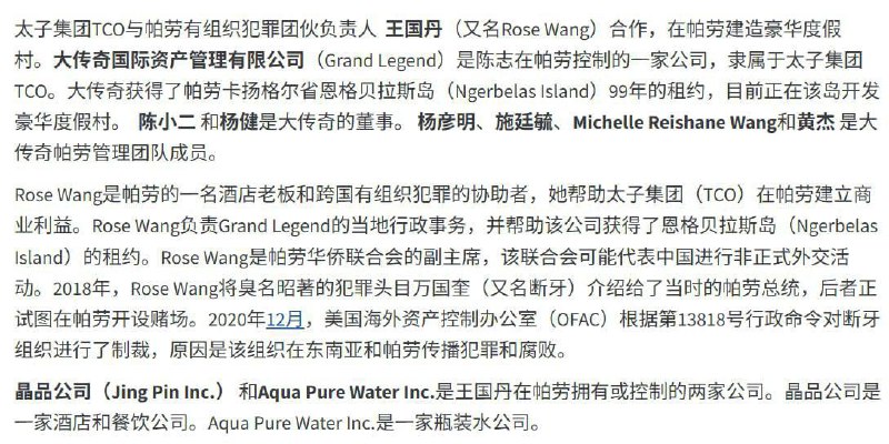 太子集团董事长因经营柬埔寨强迫劳动诈骗团伙并参与加密货币诈骗计划而被起诉美国没收柬埔寨太子集团150亿美元的比特币美国公布的新闻稿