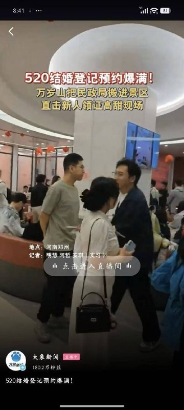 520凑人头假结婚5月20日， 有网友发帖，称当天被拉去凑人头参加民政局的活动520凑人头假结婚5月20日， 有网友发帖，称当天被拉去凑人头参加民政局的活动