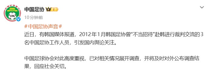 ⁠【 #中国足协已展开调查 】据@中国足协 