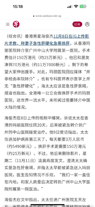 港星的妻子最终还是到广州去换肝了！价钱要150万港币，住院费每天三万！港星的妻子最终还是到广州去换肝了！价钱要150万港币，住院费每天三万！