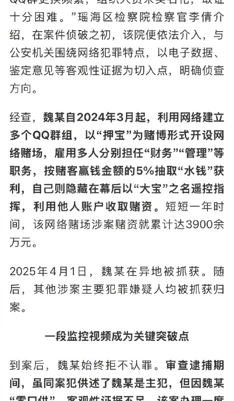 ⁠【 #QQ群成押宝赌场涉案赌资3900万 】 #QQ群成押宝赌场7人获刑 “500/4、200/3、1000/1……”在普通人眼里，这些只是毫无意义的数字组合，但在一个隐秘的QQ群里，它们却是赌客们疯狂下注的“暗语”，前面的数字是投注金额，后面的数字是在1至4中选择的押宝点数