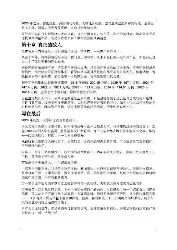 《置身众内》—— 一个上汽大众老员工眼中的组织困局与时代转折