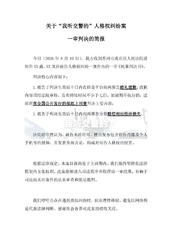 时隔一年，我听交警的 男子胜诉最终法院判决女子公开赔礼道歉、赔偿经济损失、精神损失费，并且承担全部诉讼费用