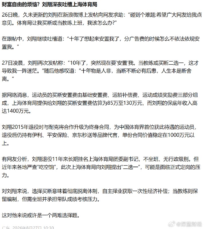 1.刘翔“吐槽”上海体育局让其必须在“买断工龄”和“当教练上班”之间二选一