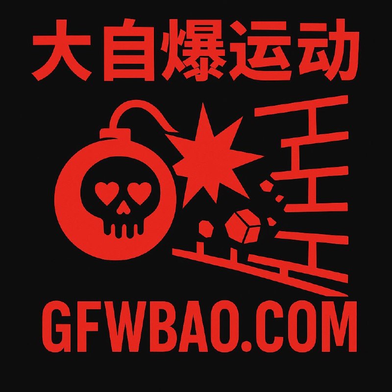 #大自爆运动一名离职员工关于中央广播电视总台下属央广传媒集团的爆料1. 向特定关系人输送利益