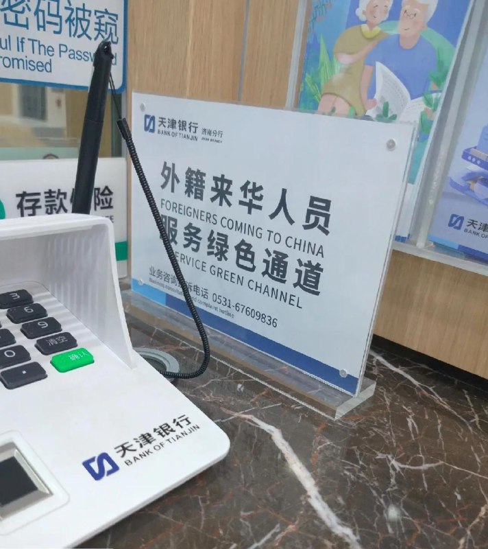 天津银行大厅内展牌