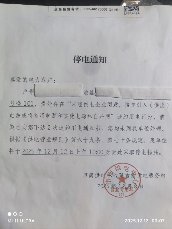 1. 因为用户没有安装储能蓄电池，青岛市电业局下达了停电通知，要求用户交罚款