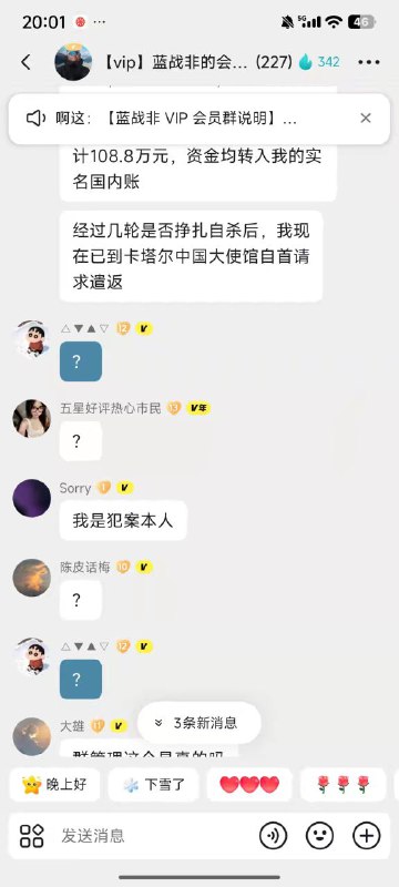 抢劫 #蓝战非 的绑匪在其抖音会员群称已自首抢劫 #蓝战非 的绑匪在其抖音会员群称已自首