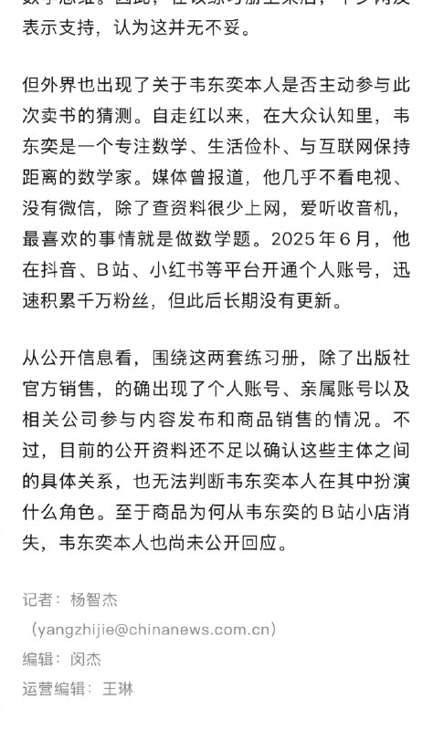 ⁠【 #韦东奕练习册已卖出3万本 】 #韦东奕卖书4天成交约130万元 韦东奕卖书4天后，两套练习册从他的小店消失了