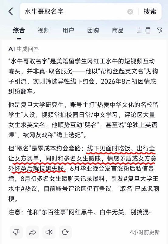 这个叫王水牛的复旦大学的美国留学生，可能导致内地大量女生怀孕
