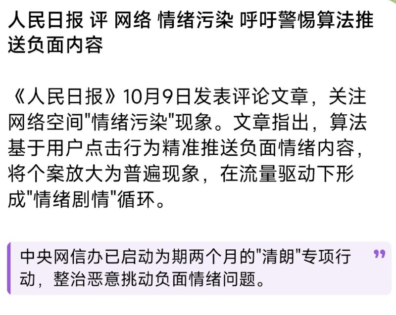 习近平胖算不算负面😁
