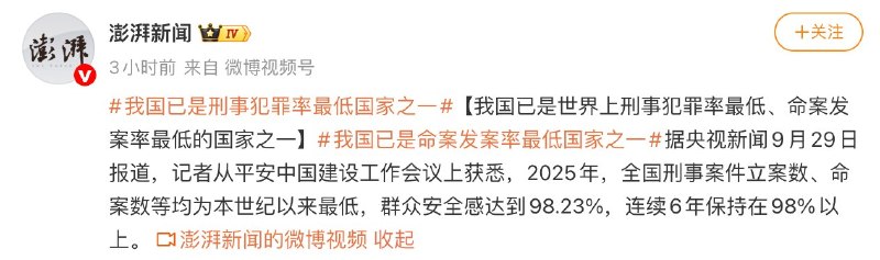 刑事犯罪低（命案发生率低）只是安全感的一部分