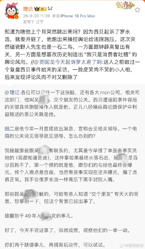 ⁠知名博主“理记”最新爆料