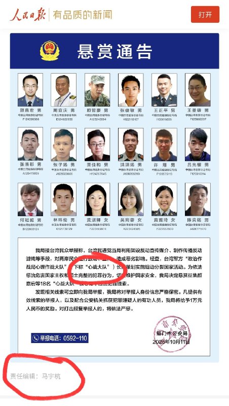1. 1. 当你工作不顺心的时候可以看看00后关系户穷傻逼是怎么把习主席名字打错的2. 再见朋友😁2. 此前人民日报编辑马宇杭曾报道台湾18名“心战大队”成员通缉令新闻，如此看来，不排除他被台当局“心战”成功🐸！1. 1. 当你工作不顺心的时候可以看看00后关系户穷傻逼是怎么把习主席名字打错的2. 再见朋友😁2. 此前人民日报编辑马宇杭曾报道台湾18名“心战大队”成员通缉令新闻，如此看来，不排除他被台当局“心战”成功🐸！