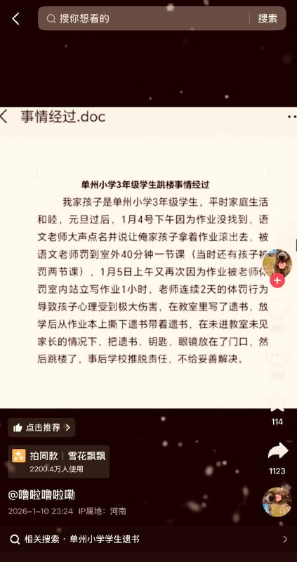 1. 山东单县单州中学3年级某班学生因元旦作业未完成（也可能没写）被老师连续2天体罚（主要为罚站），拿板凳到室外趴着写，跪着写等，留遗书后跳楼身亡1. 山东单县单州中学3年级某班学生因元旦作业未完成（也可能没写）被老师连续2天体罚（主要为罚站），拿板凳到室外趴着写，跪着写等，留遗书后跳楼身亡