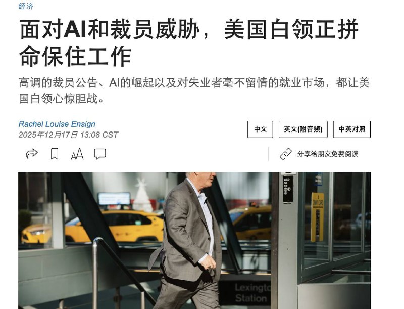 WSJ的两篇文章，描绘了美国劳动力市场的一体两面，白领工人瑟瑟发抖，技术工人扬眉吐气