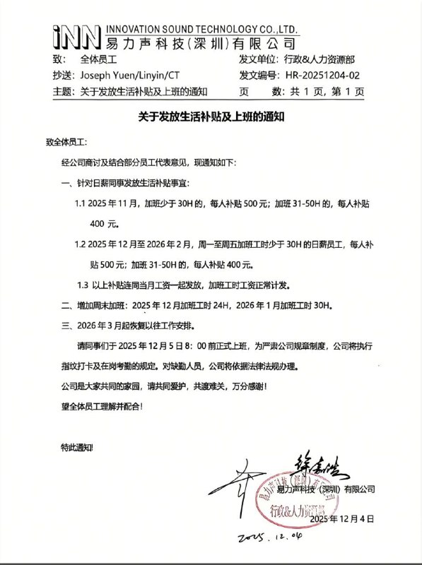 真服了，深圳易力声员工罢工只是为了加班不是为了涨工资😁真服了，深圳易力声员工罢工只是为了加班不是为了涨工资😁