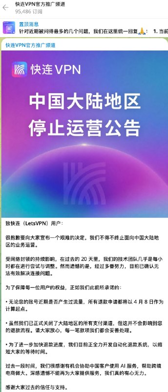 著名机场VPN商家——快连，倒闭了