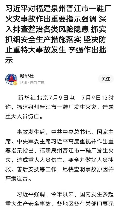 福建晋江市辉腾鞋业有限公司火灾，习近平亲自指示，司厂房7月9日12时起火，造成人员被困失联和重大伤亡，福建省委都不敢公布了，据说这栋楼里面有100多人，包括逃出来的跳楼的就生还十几人福建晋江市辉腾鞋业有限公司火灾，习近平亲自指示，司厂房7月9日12时起火，造成人员被困失联和重大伤亡，福建省委都不敢公布了，据说这栋楼里面有100多人，包括逃出来的跳楼的就生还十几人