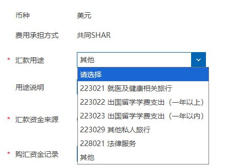 亲身发生的事，中国现在管的有些多，在兑换美元上，兑换时选项不少，但汇出时只有这几个选项，用途和资金来源要对的上，不然就要本人亲自到柜台办理😡亲身发生的事，中国现在管的有些多，在兑换美元上，兑换时选项不少，但汇出时只有这几个选项，用途和资金来源要对的上，不然就要本人亲自到柜台办理😡