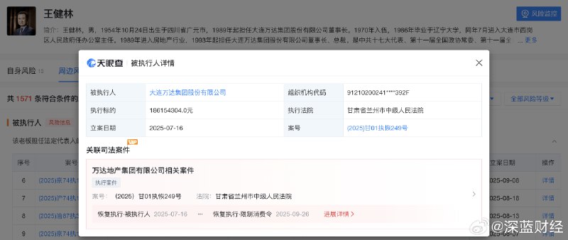 -王健林和万达集团被限制高消费！相关案件执行标的为1.86亿