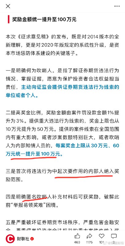1. 证监会大力鼓励“吹哨人”！奖金最高可达100万，“次要角色”与匿名举报人也纳入奖励范围2. -1. 证监会大力鼓励“吹哨人”！奖金最高可达100万，“次要角色”与匿名举报人也纳入奖励范围2. -