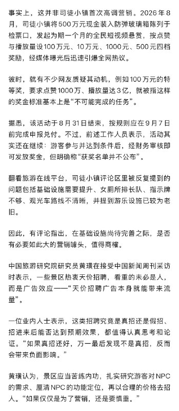 ⁠【 #景区砸3000万招NPC称后台简历爆炸 】 #3000万招NPC景区500万悬赏还没兑现 近日，山西晋城司徒小镇景区因一则“3000万寻找100名NPC”的消息引发热议