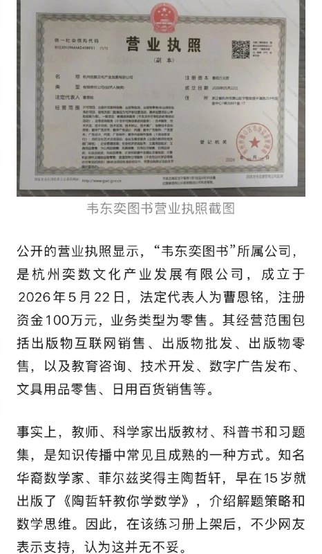 ⁠【 #韦东奕练习册已卖出3万本 】 #韦东奕卖书4天成交约130万元 韦东奕卖书4天后，两套练习册从他的小店消失了