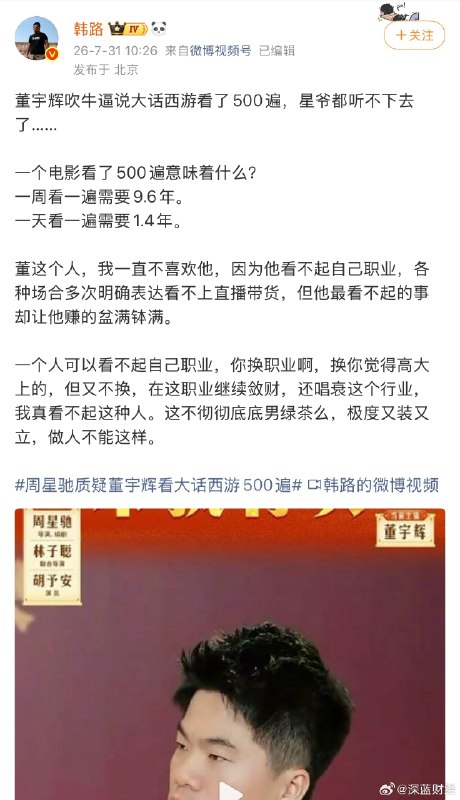 ⁠[笑cry]知名车评人韩路炮轰董宇辉