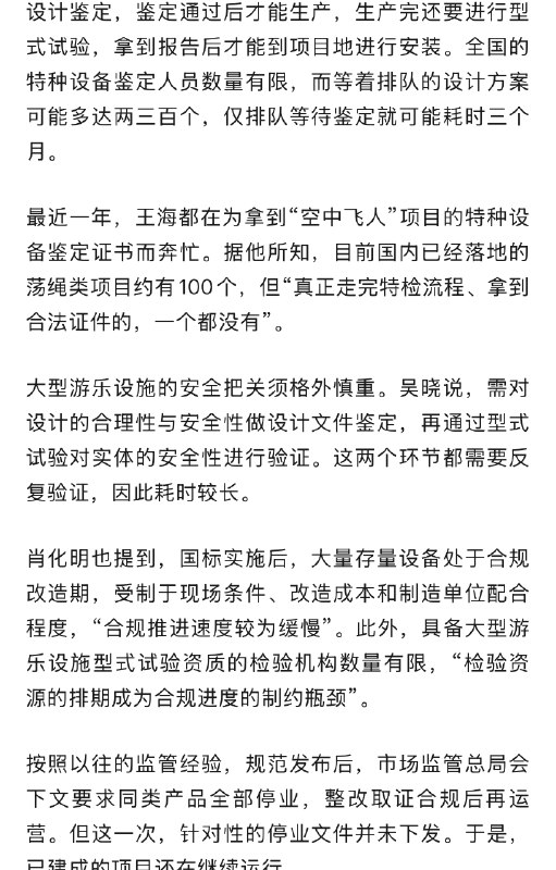 【 #业内称国内荡绳类项目全无合法证件 “拿到合法证件的，一个都没有”】 #当地回应涉事悬崖秋千有无监管问题 5月3日下午，在四川广安华蓥市玛琉岩探险公园，16岁女孩刘某某准备体验“瀑布秋千”