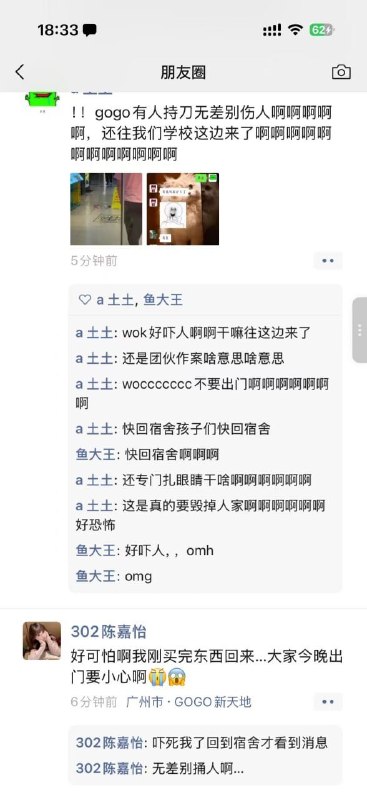 今天（9月14日）傍晚广州番禺发生的持刀伤人事件
