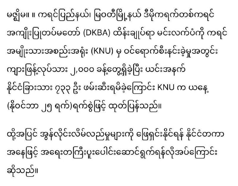 克伦佛教军（DKBA） 控制下的 Min Lekkpan shunda 区域（顺达园区）遭到 克伦民族联盟（KNU） 突袭期间，KNU 在现场发现约 2,000 名电诈行业工作人员，其中 733 名外国人被拘捕 被捕的外国人员分别来自
