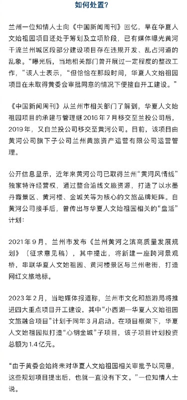 【 #一项目耗资逾3亿竣工10年未开放 】 #耗资逾3亿项目因未批先建恐成违建 兰州是黄河唯一穿城而过的省会城市