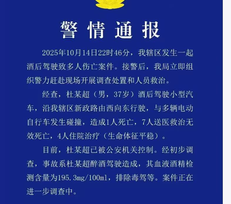 山东，酒驾致8人死亡山东，酒驾致8人死亡
