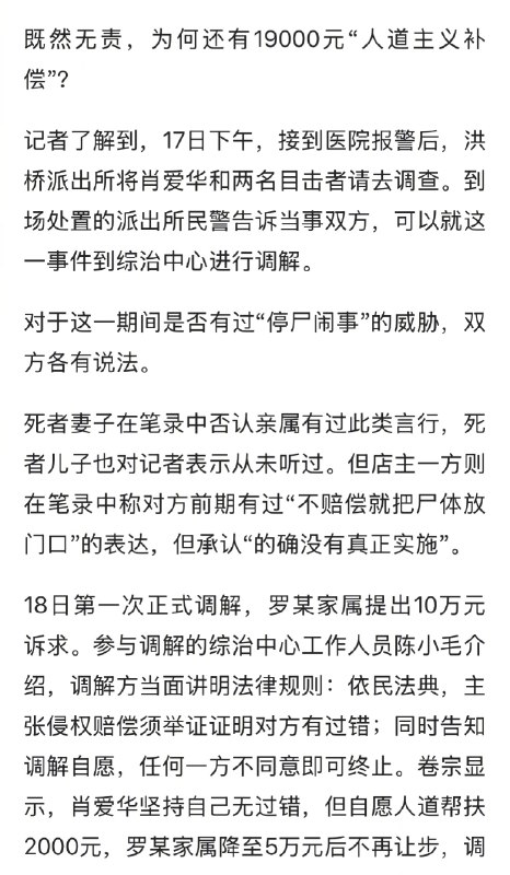【 #老人进店离世店家遭索赔事件细节 】 #老人家属已认识到索赔不妥 湖南祁东“老人进店休息离世店家遭索赔”一事近日引发舆论关注