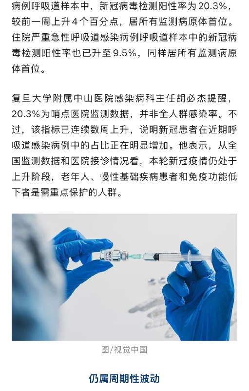 ⁠【 #新冠检测阳性率超20%连续数周上升 】 #专家称本轮新冠仍处于上升阶段 7月27日，30岁的河北居民陈宇出现鼻塞和咽部不适，随后开始发烧、头晕，全身肌肉和骨骼也明显疼痛，之后，他去医院，确诊新冠病毒感染